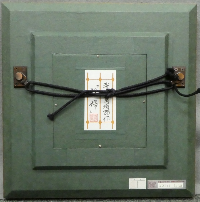 寺内萬治郎 『裸婦』 [古美術こもれび] 骨董,掛軸,絵画の買取と販売,名古屋