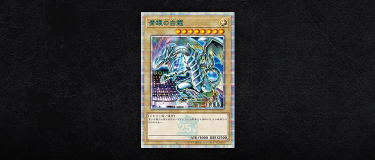 遊戯王カードゲーム25周年をお祝いしよう！アイコンジャック