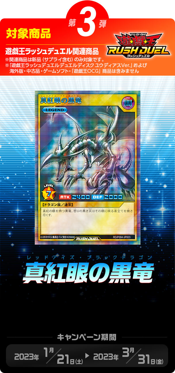 遊戯王ラッシュデュエル「シークレットレア SPECIAL BLUE Ver.」GET