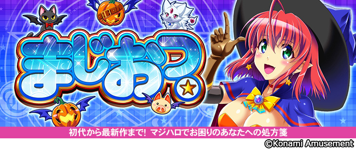 マジカルハロウィン ポータルサイト