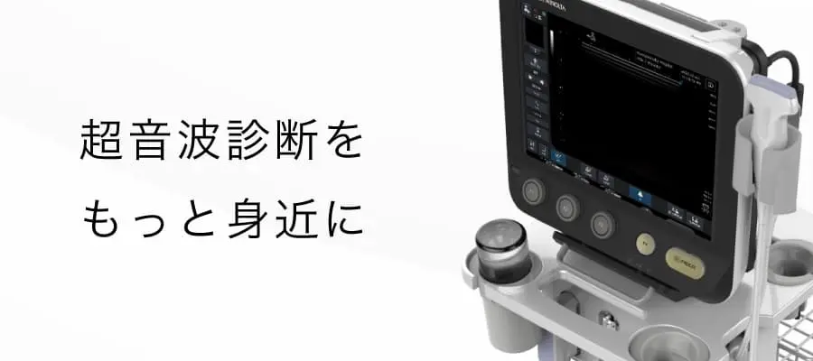 超音波診断装置 SONIMAGE MX1 | コニカミノルタ