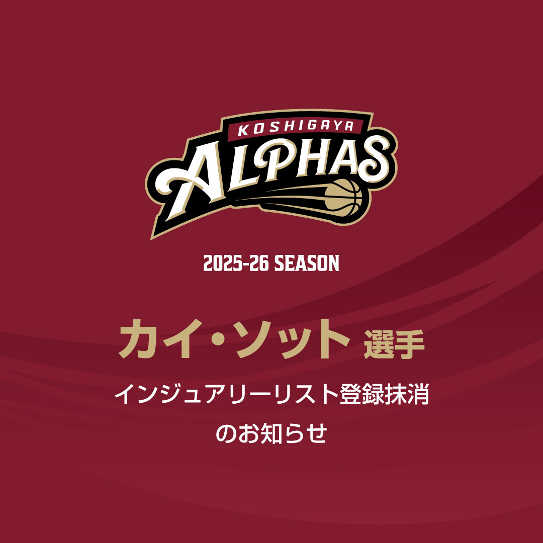 TEAM | 越谷アルファーズ