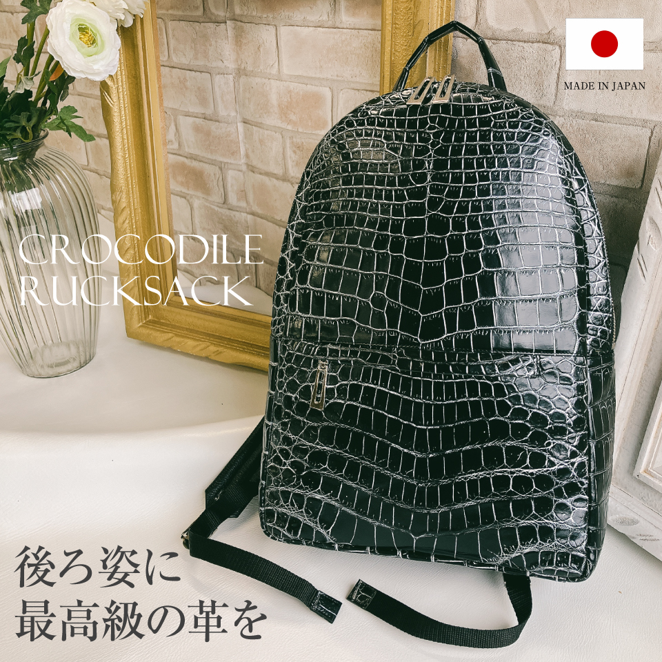 カワノバッグ / 【日本製】 センター取り 一点物 クロコダイル