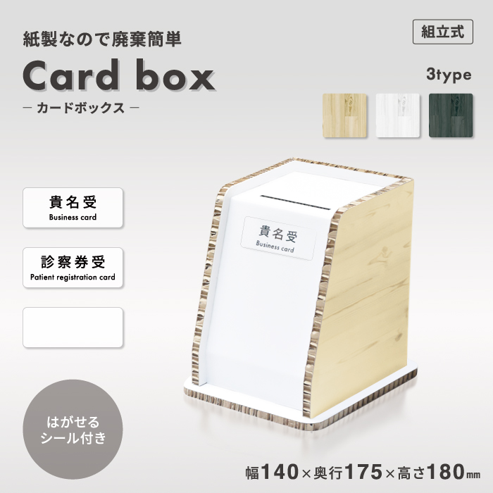 カードボックス-ホワイト – 【リボード インテリア】株式会社カワグチ