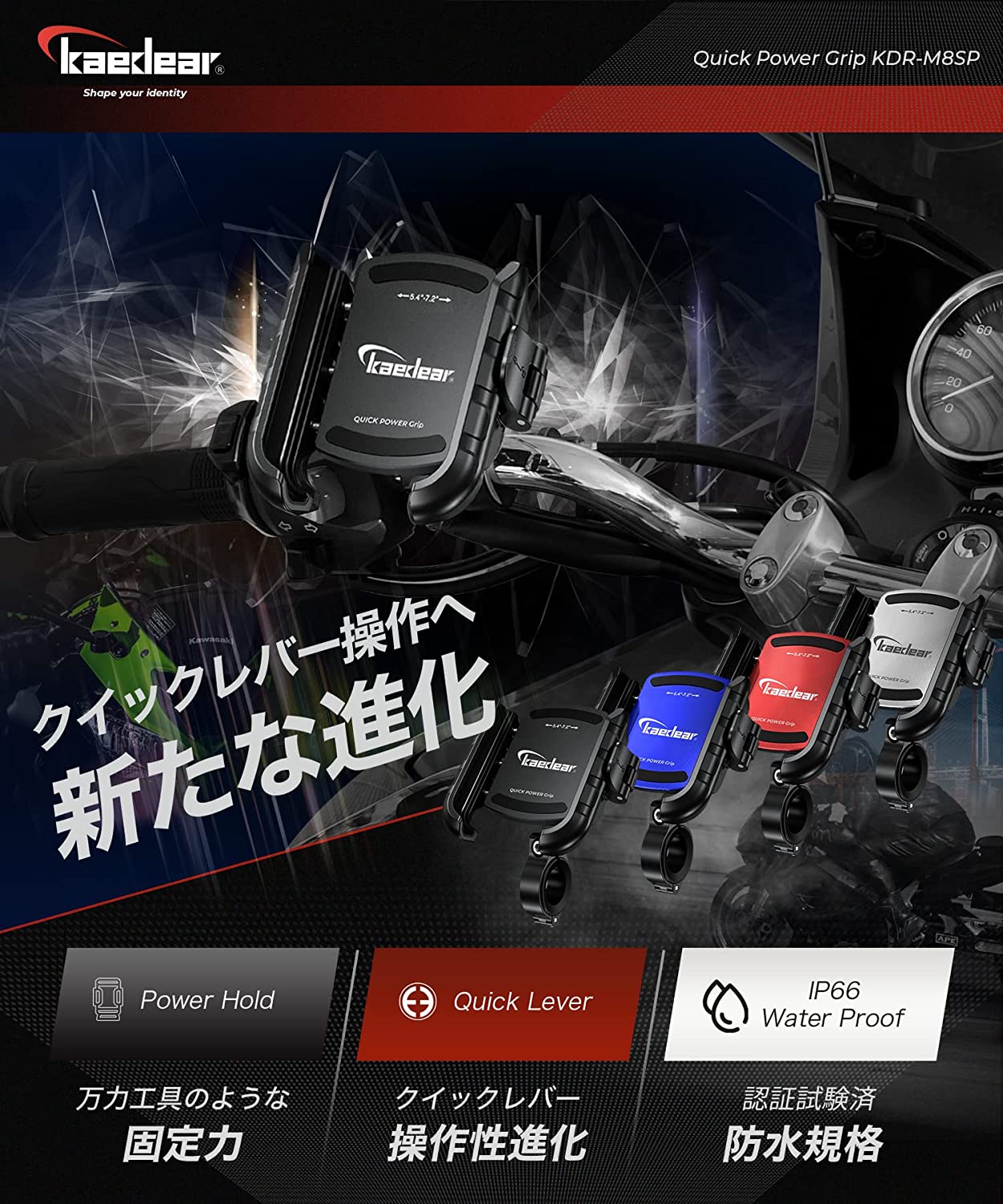 クイックパワーグリップ KDR-M8SP – 株式会社Kaedear【カエディア公式