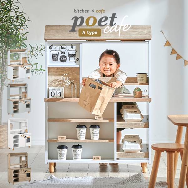 ままごとキッチン お店やさん poet cafe(ポエトカフェ) A type 4色対応