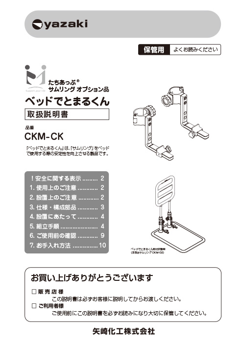 取扱説明書一覧｜福祉用具なら【矢崎化工kaigo-web】