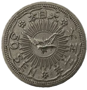 ☆伝説の古銭～八咫烏50銭銀貨～☆ 買取専門店 源 下総中山店 - ブログ