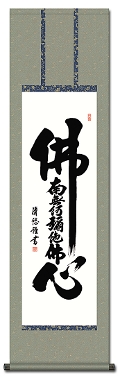 四国八十八箇所集印軸用森寛紹直筆箱書入り二重箱 四国八十八箇所集印