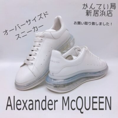 質屋かんてい局新居浜店】Alexander McQUEEN(アレキサンダー