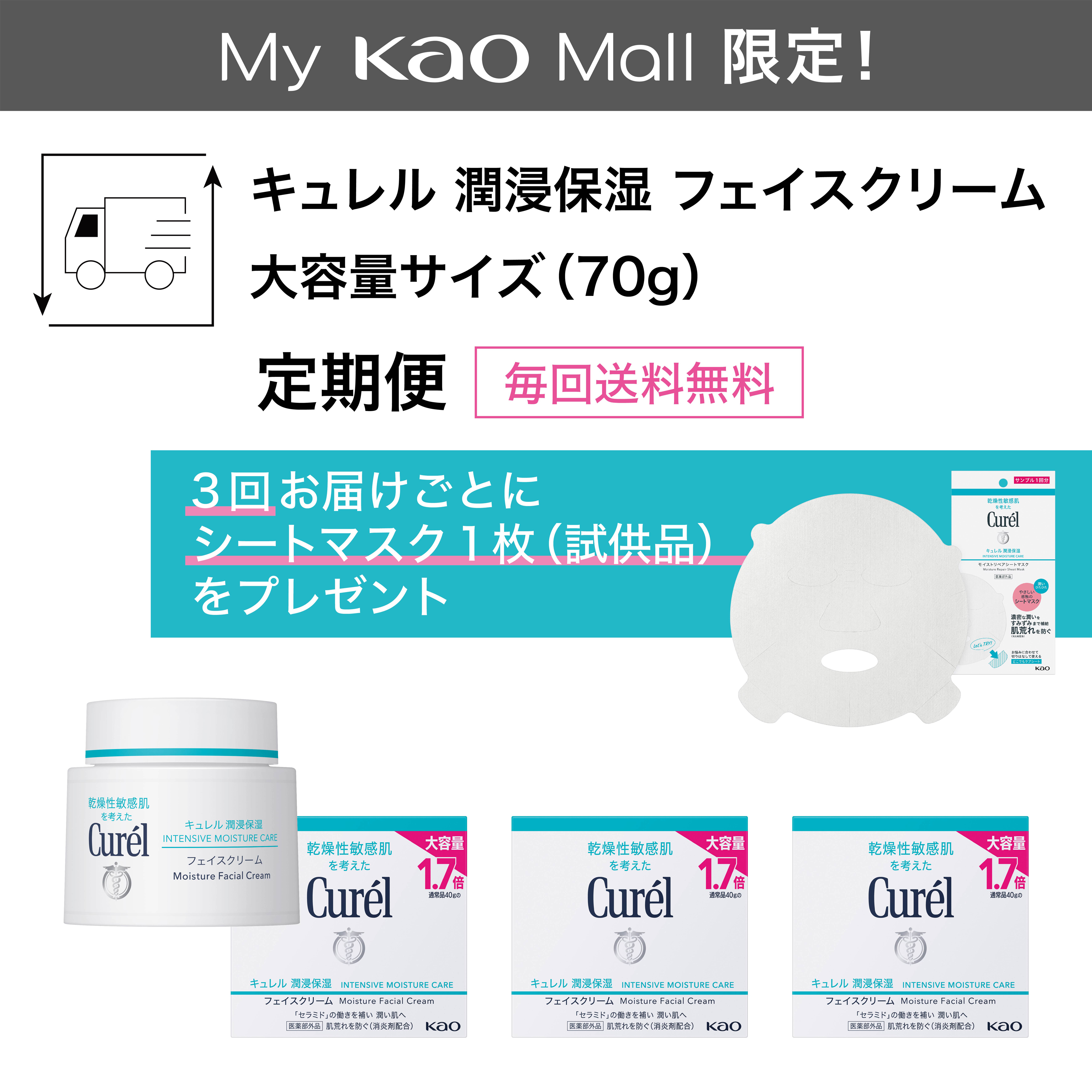 キュレル 潤浸保湿 フェイスクリーム 大容量サイズ 定期便（60日
