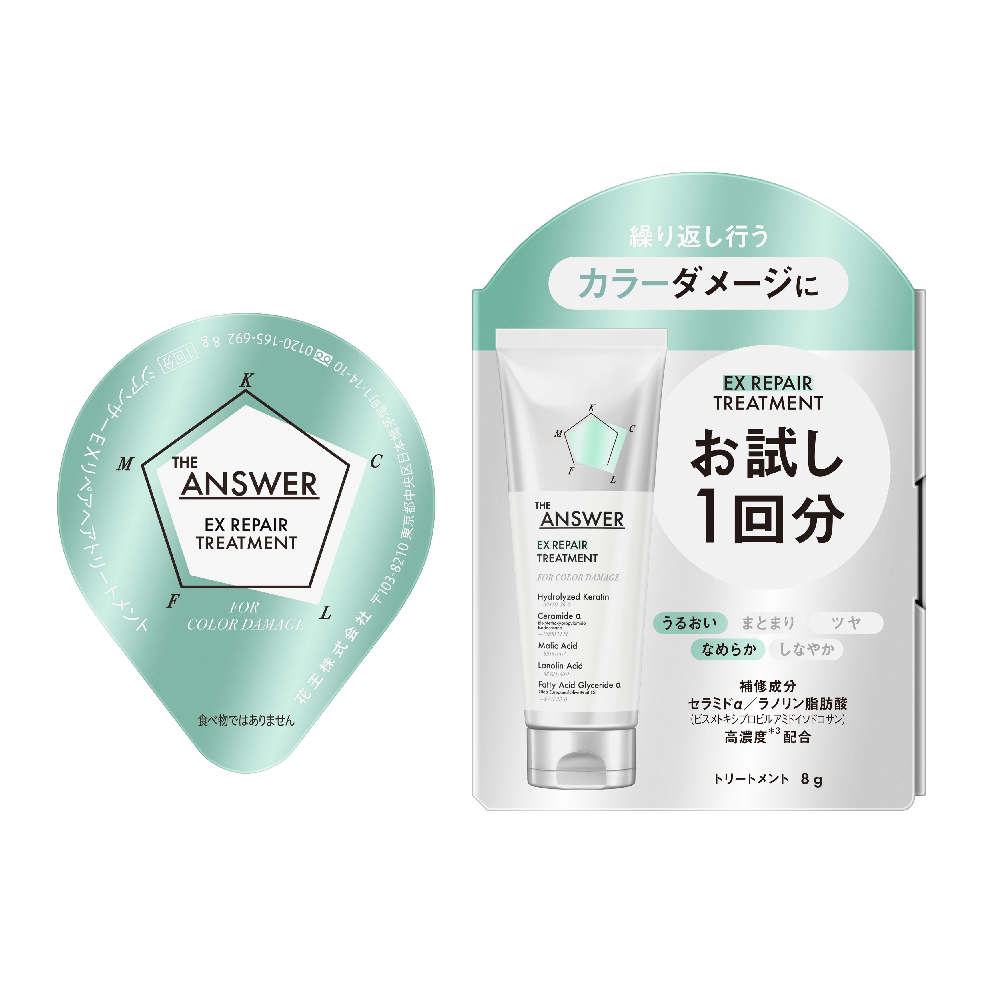 THE ANSWER EXリペアトリートメント1回分 FOR