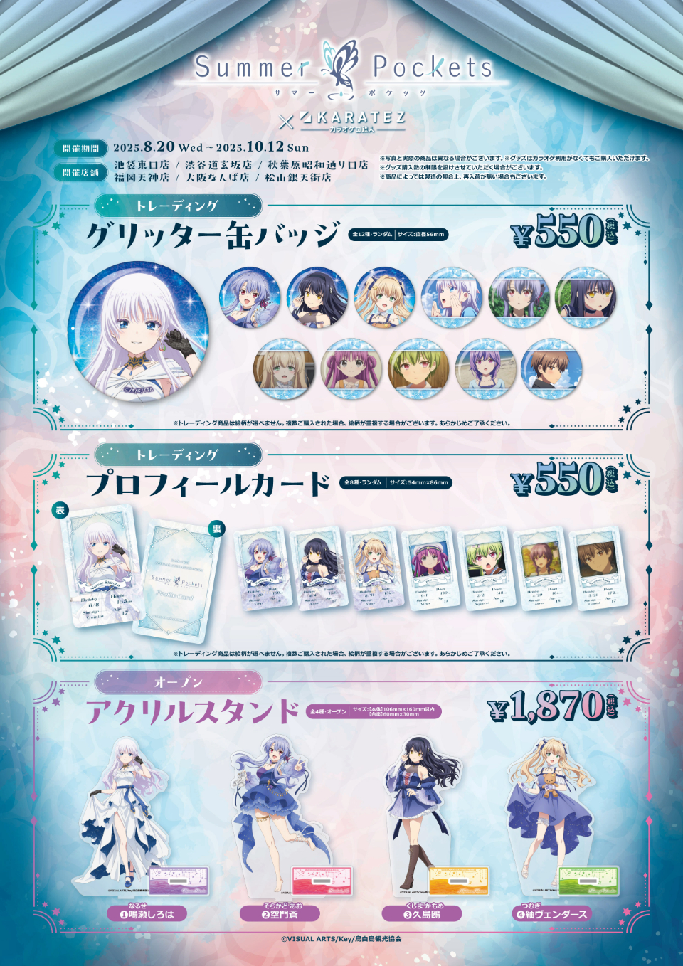 サマポケ SummerPockets カラオケの鉄人 乗船券風カード 6枚セット TV