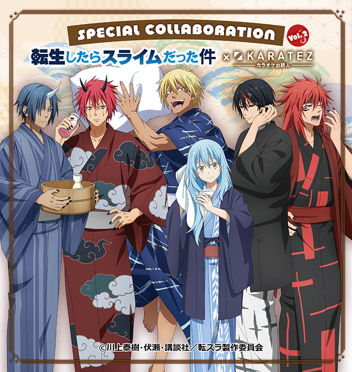 転生したらスライムだった件×カラオケの鉄人Vol.2 - カラオケの鉄人