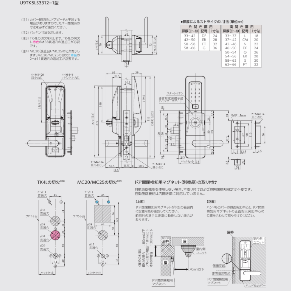 MIWA U9 TK5LS3312-1【美和ロック/自動施錠型テンキーカードロック