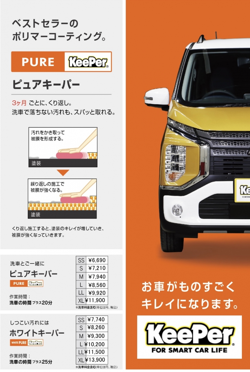 カザマ東神田SS | 「キレイを、長く!」のカーコーティング 