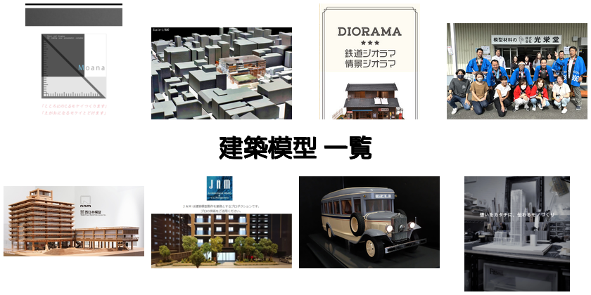 建築模型一覧 - 建築_KEnKEn👀