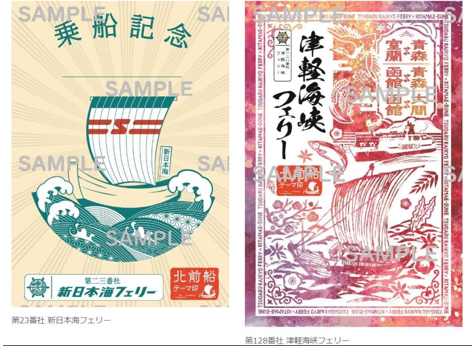 御船印めぐりプロジェクトに「北前船」をテーマにした御船印が誕生