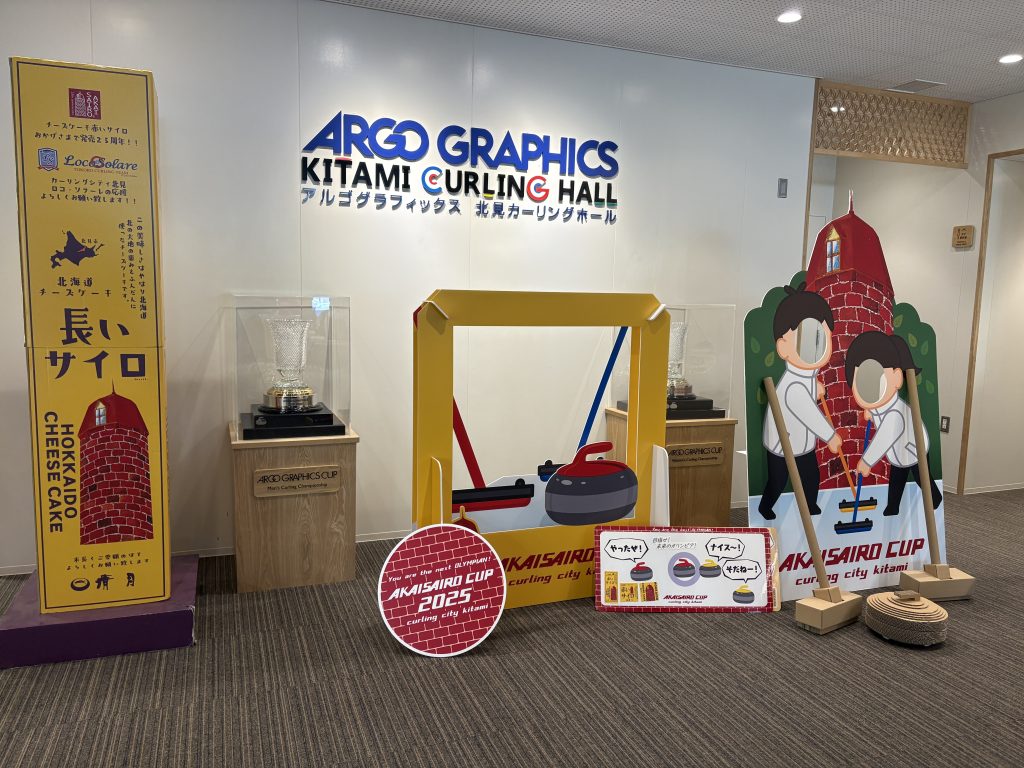 赤いサイロカップ開幕🎉🥮🥌 | 北見市カーリングナビ