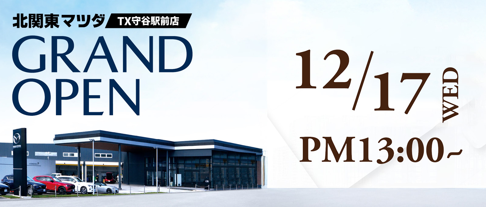 北関東マツダ