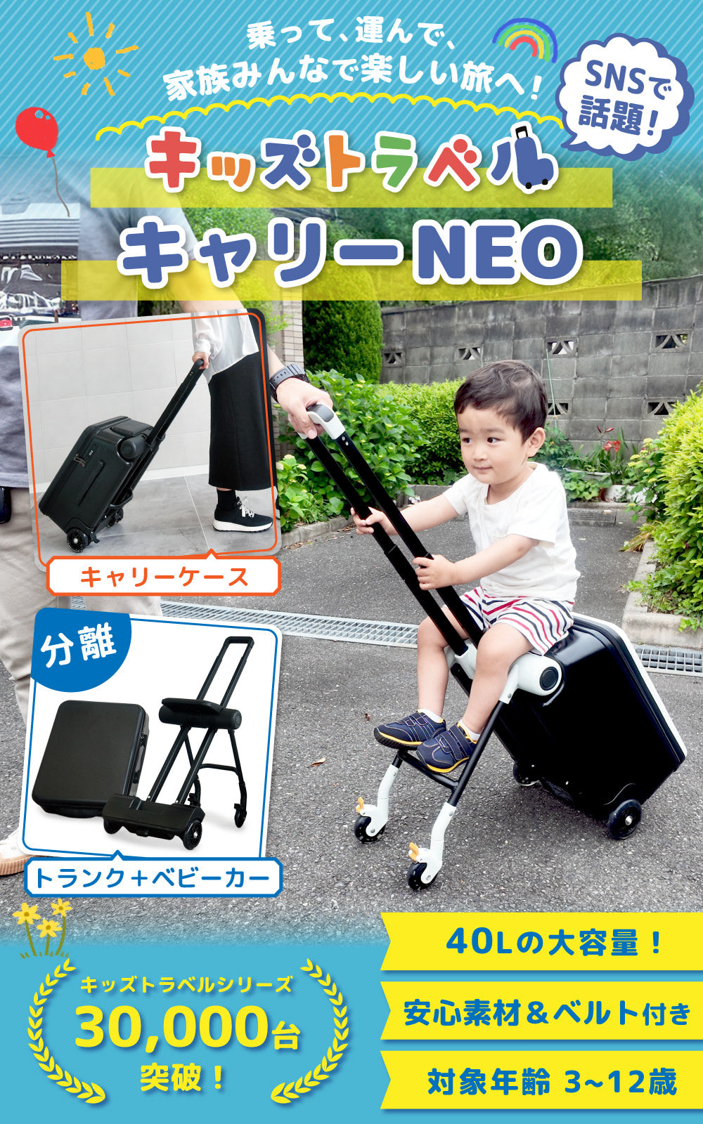 キッズトラベルNEO｜親子の旅をもっとラクに！乗れるキャリーケース