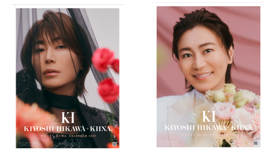 氷川きよし KIINA. カレンダー2025 購入者特典情報公開!! | 氷川きよし
