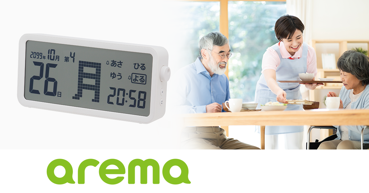 arema デジタル日めくりカレンダー｜キングジム