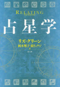 占星学 / グリーン，リズ【著】〈Greene，Liz〉/岡本 翔子/鏡