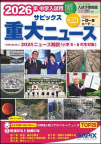 2026年中学入試用サピックス重大ニュ－ス / サピックス小学部