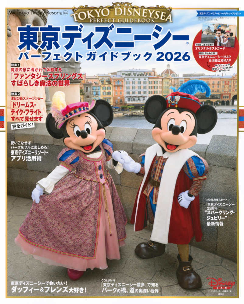 東京ディズニ－シ－パ－フェクトガイドブック 2026 / ディズニー