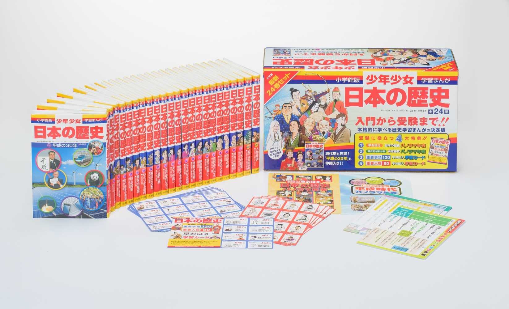 日本の歴史（24巻セット） - 紀伊國屋書店ウェブストア｜オンライン