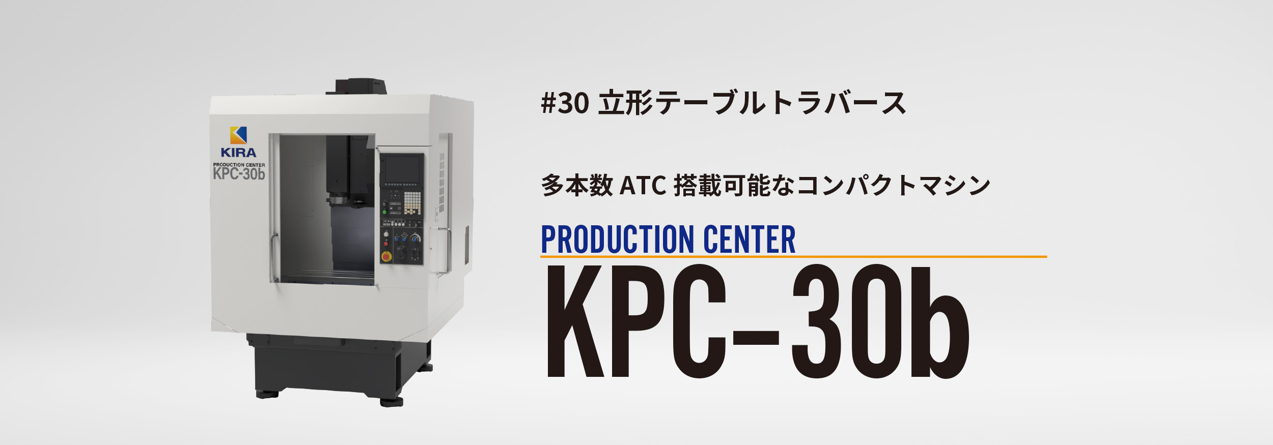 KPC-30b | マシニングセンタ | 株式会社キラ・コーポレーション