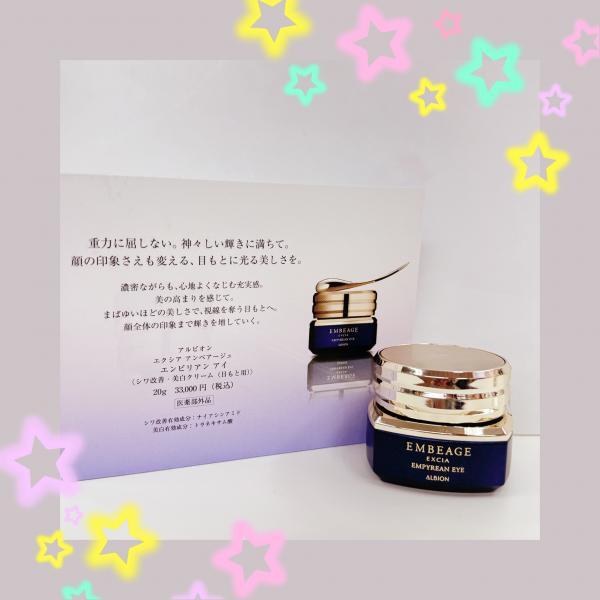 アルビオン エクシア アンベアージュ エンピリアン アイ｜紹介記事