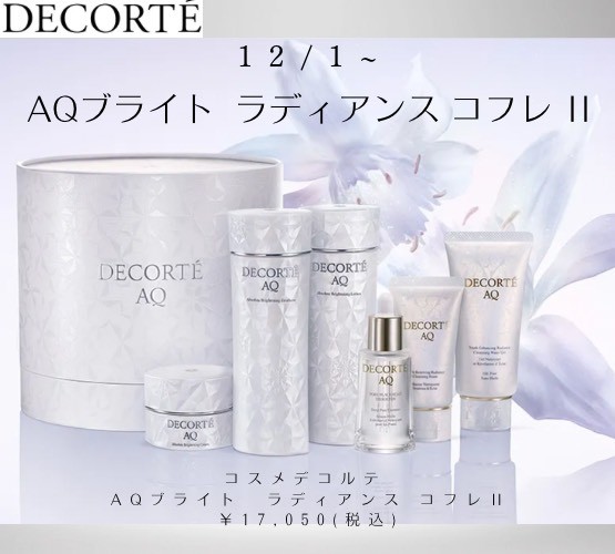 コスメデコルテ　AQ ラディアンスコフレⅡ 2025 コスメデコルテ］AQ ラディアンス コフレⅡ［2025年 12月発売］ | 美的.com