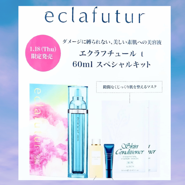 アルビオン エクラフチュール t 30 キット｜紹介記事｜キレイエ