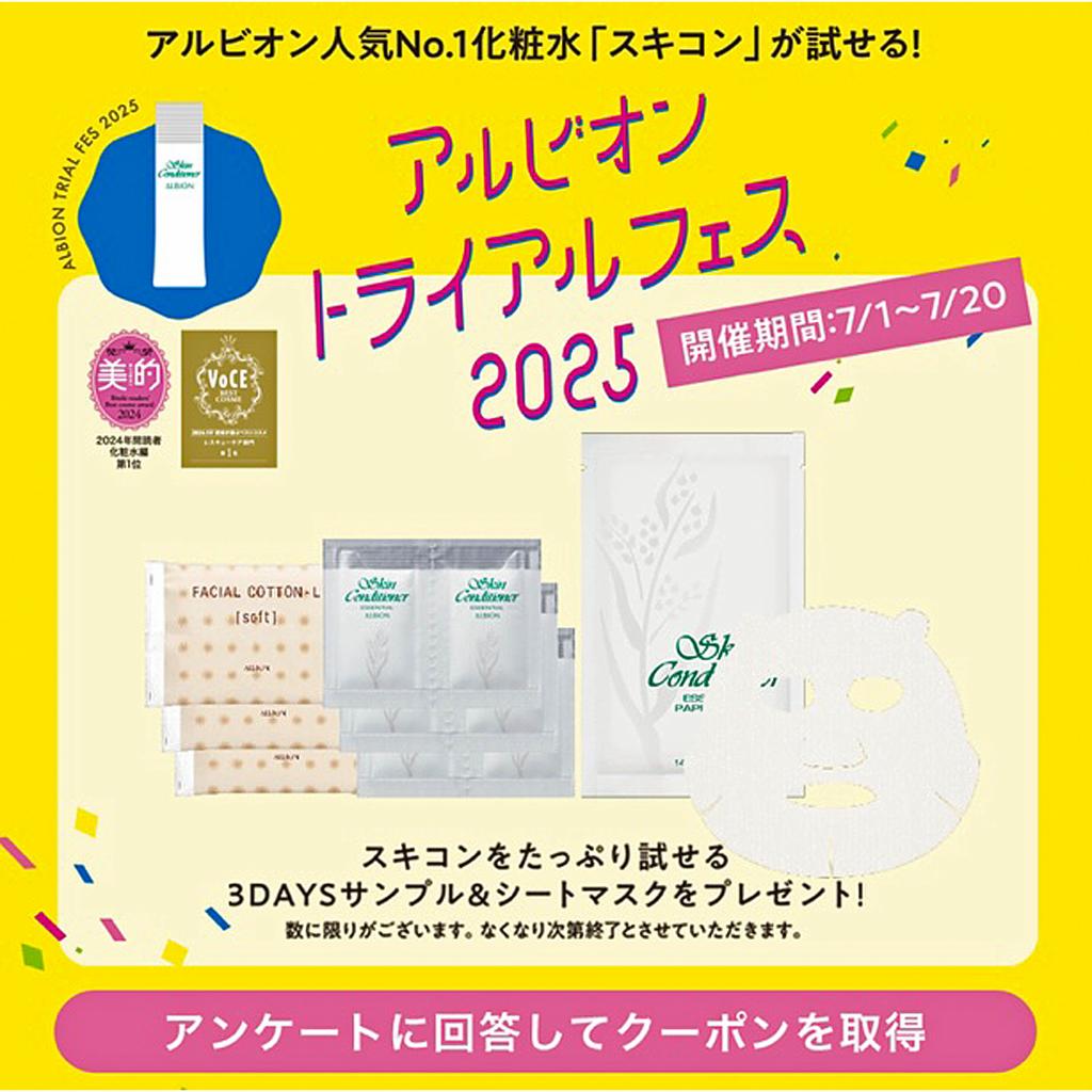 アルビオン 薬用スキンコンディショナー エッセンシャル N 330