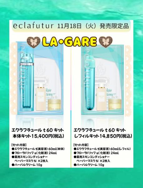 アルビオン エクラフチュール t 60 キット｜紹介記事｜キレイエ
