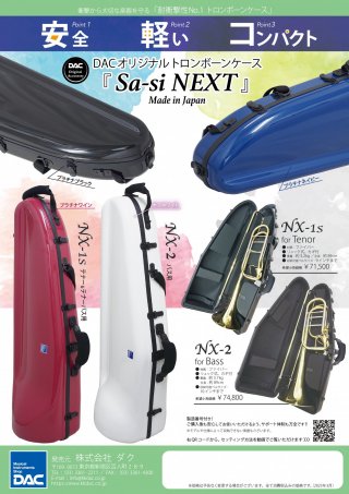 トロンボーン ケース｜DACオリジナル NX-1s【テナー・テナーバス用