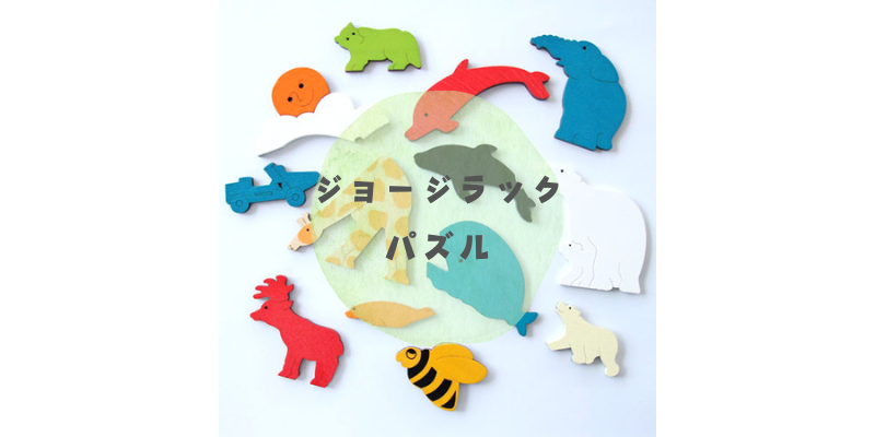 ジョージラックパズル・2重パズル・アイス&ホット | krtek select toys