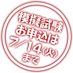 1級建築士 クライマックス模擬試験web｜日建学院