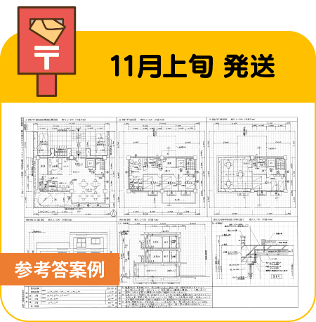 1級建築士 設計製図本試験課題検証｜一級建築士｜日建学院