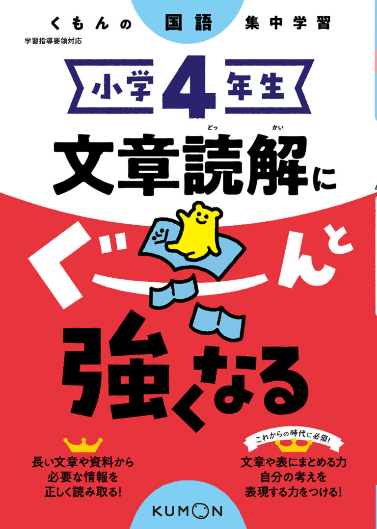 国語にぐーんと強くなる – くもん出版