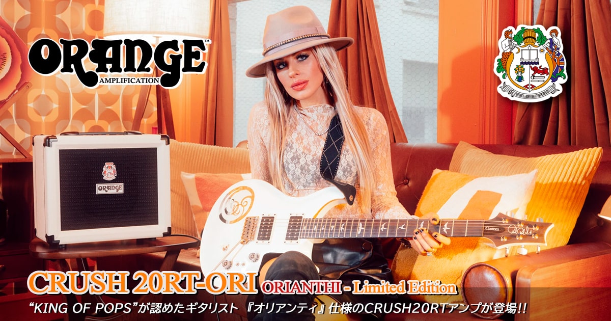 ORANGE CRUSH 20RT ORIANTHI | 限定版 オリアンティ クラッシュ20RTが