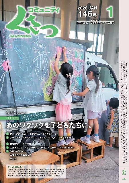 発行・刊行 - (公財)草津市コミュニティ事業団