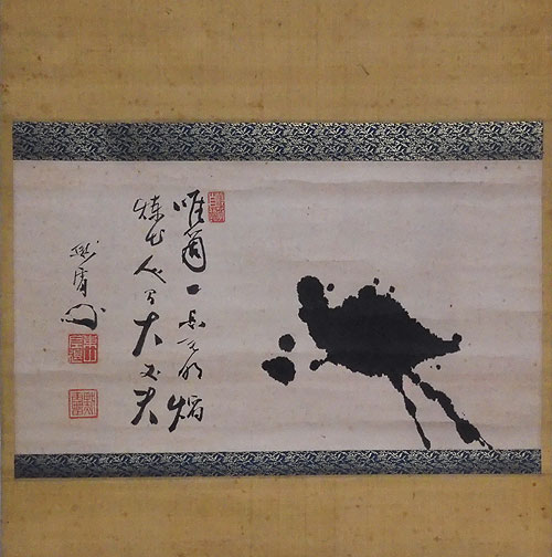 竹田黙雷 掛け軸 | 【骨董品買取】日本全国対応・老舗骨董店の古美術やかた