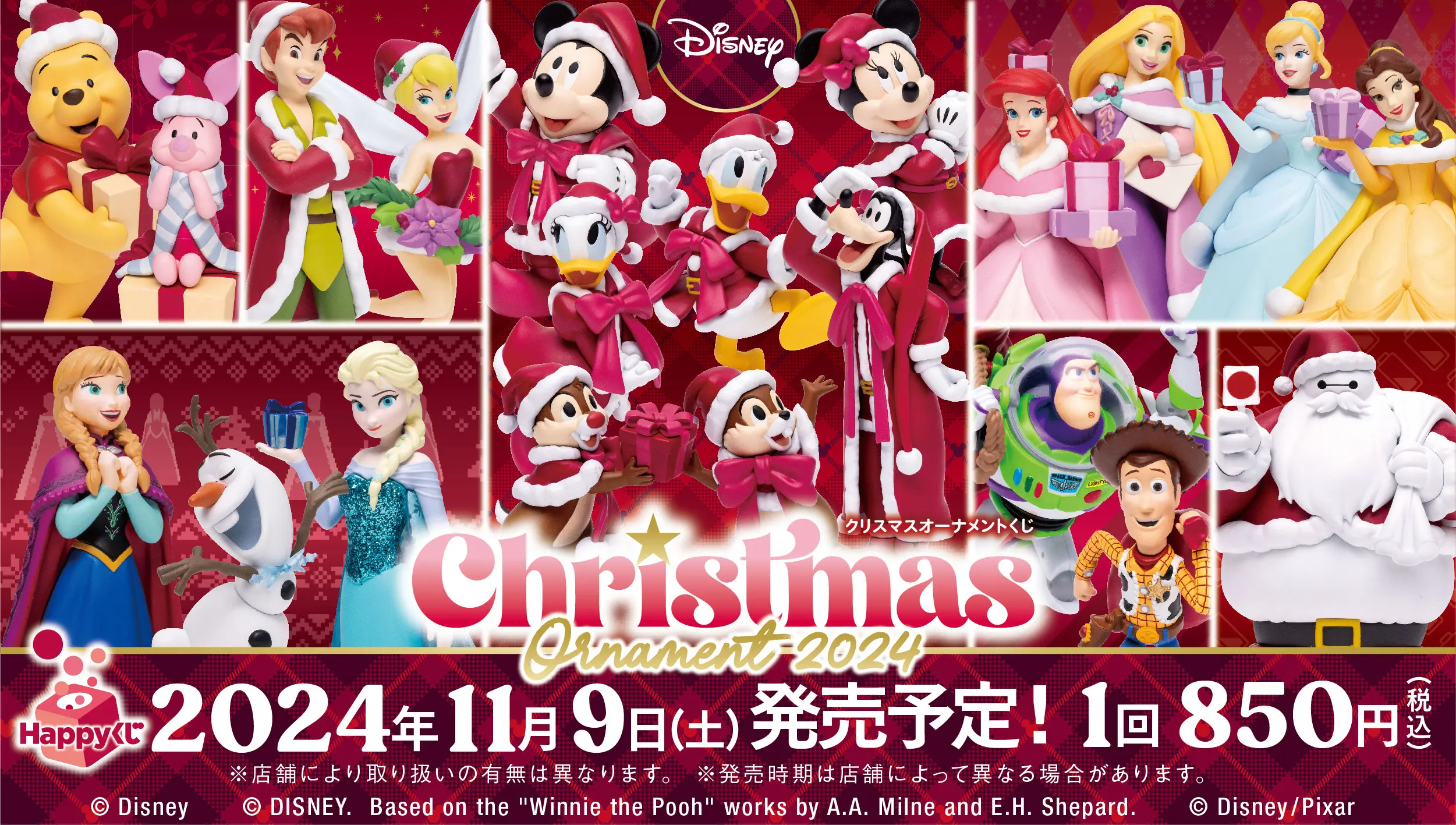 Happyくじ『DISNEY クリスマスオーナメントくじ2024』 - Happyくじ