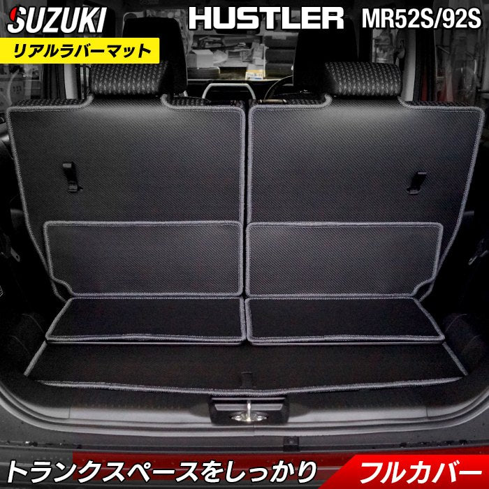 スズキ 新型 ハスラー ラゲッジルームマット MR52S MR92S カーボン
