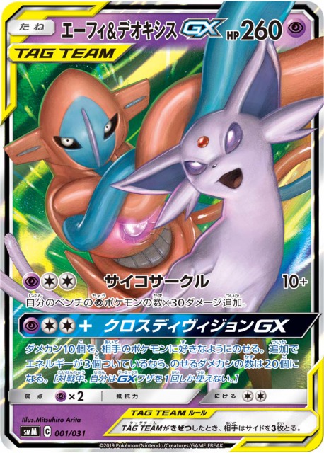 TAG TEAM GX スターターデラックスセットの収録カードリスト | ポケカ