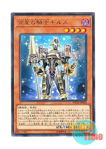 日本語版 ETCO-JP024 Girsu, the Orcust Mekk-Knight 宵星の騎士ギルス