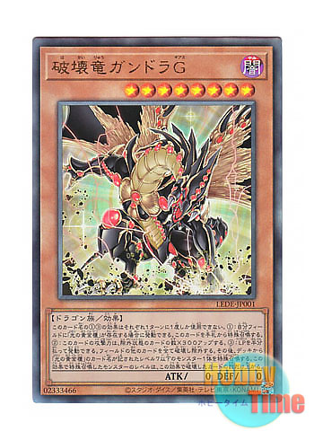 日本語版 LEDE-JP001 Gandora-G the Dragon of Destruction 破壊竜